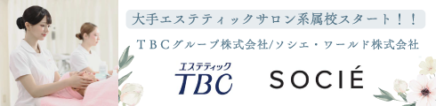 大手エステティックサロン系属校スタート！！