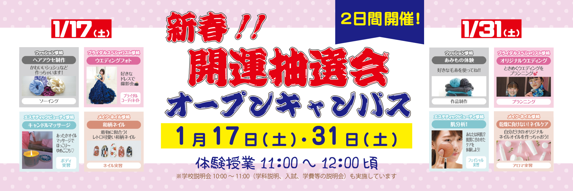 スペシャルオープンキャンパス