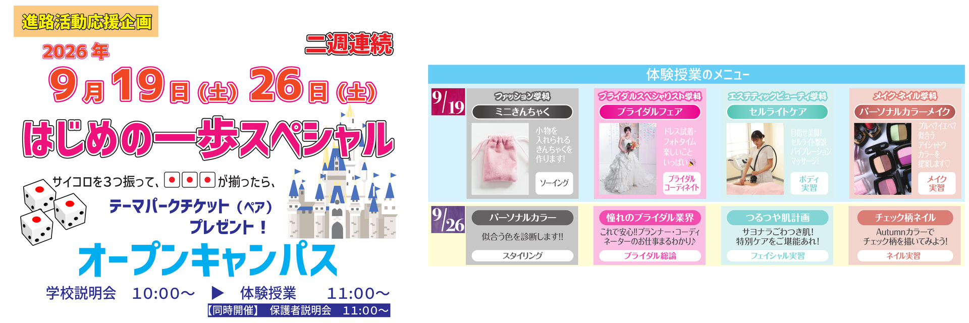 スペシャルオープンキャンパス