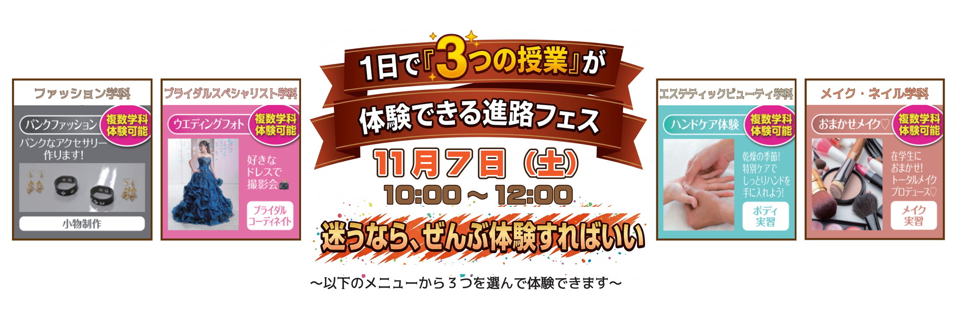 スペシャルオープンキャンパス