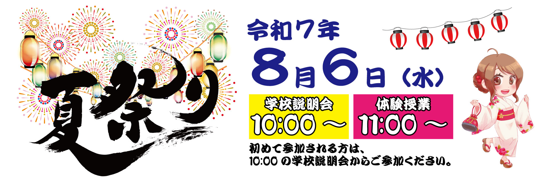 夏祭り