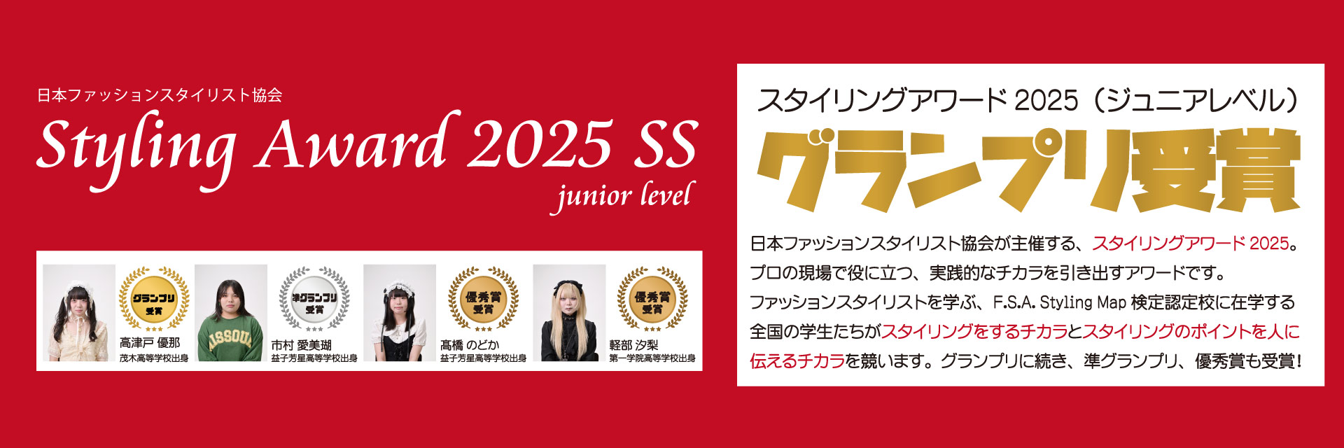 スタイリングアワード2026