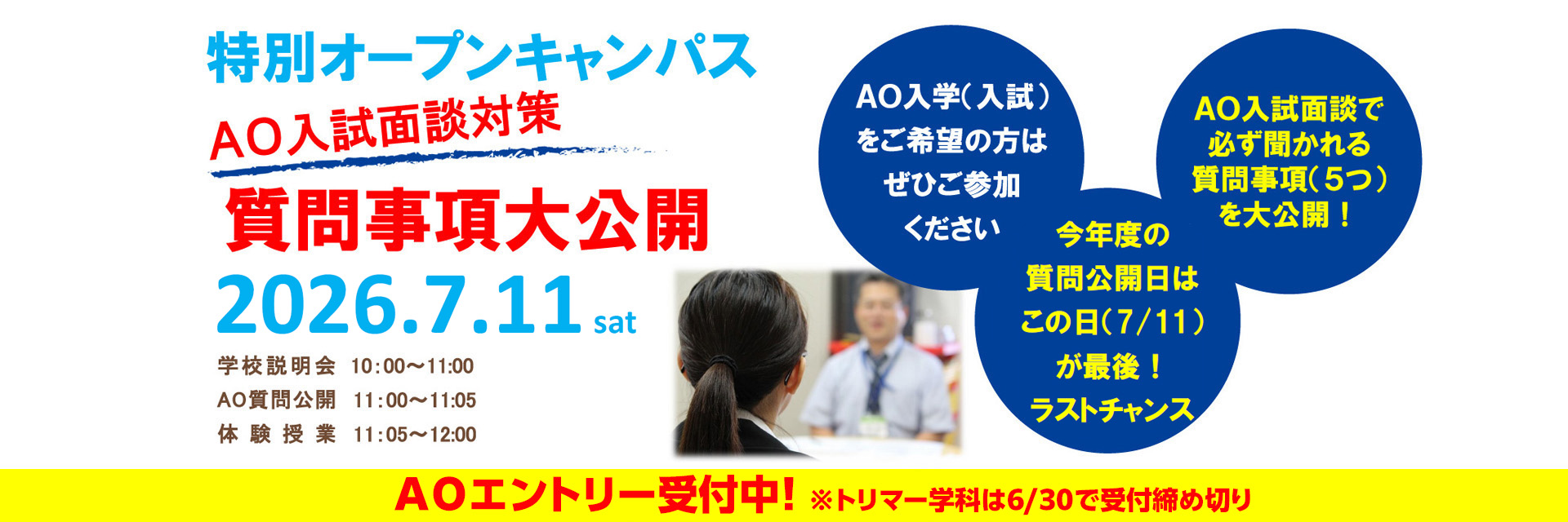 質問事項大公開