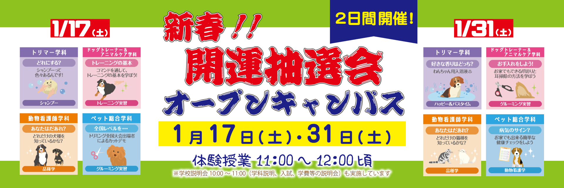 スペシャルオープンキャンパス