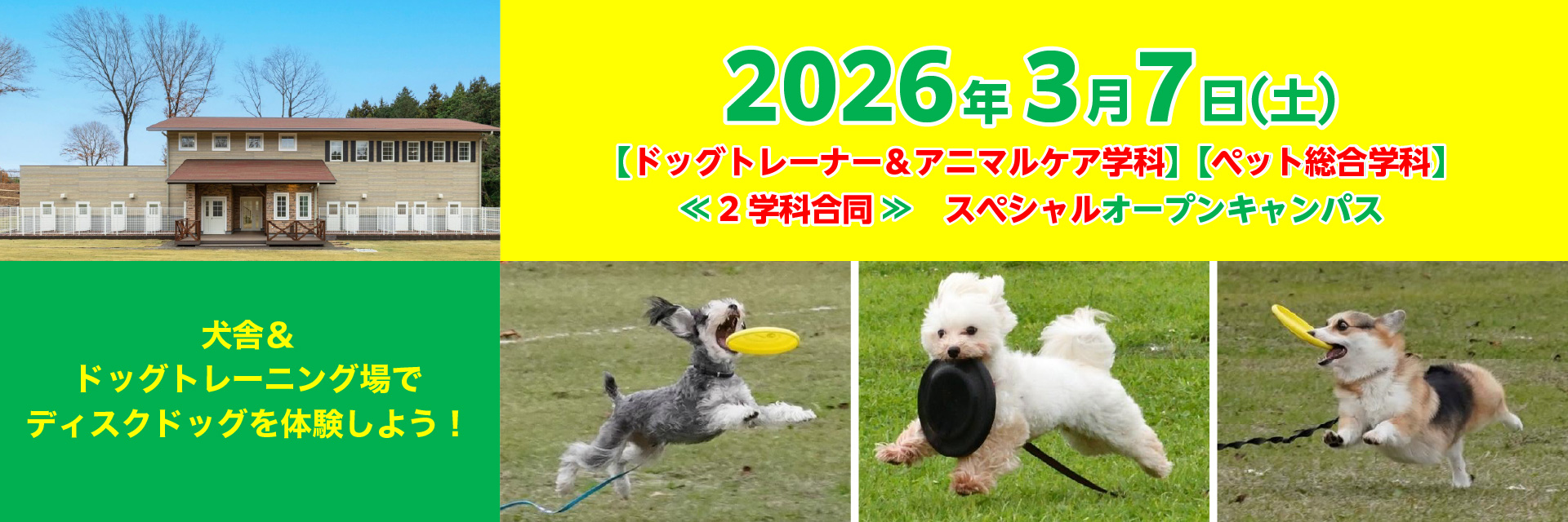 スペシャルオープンキャンパス