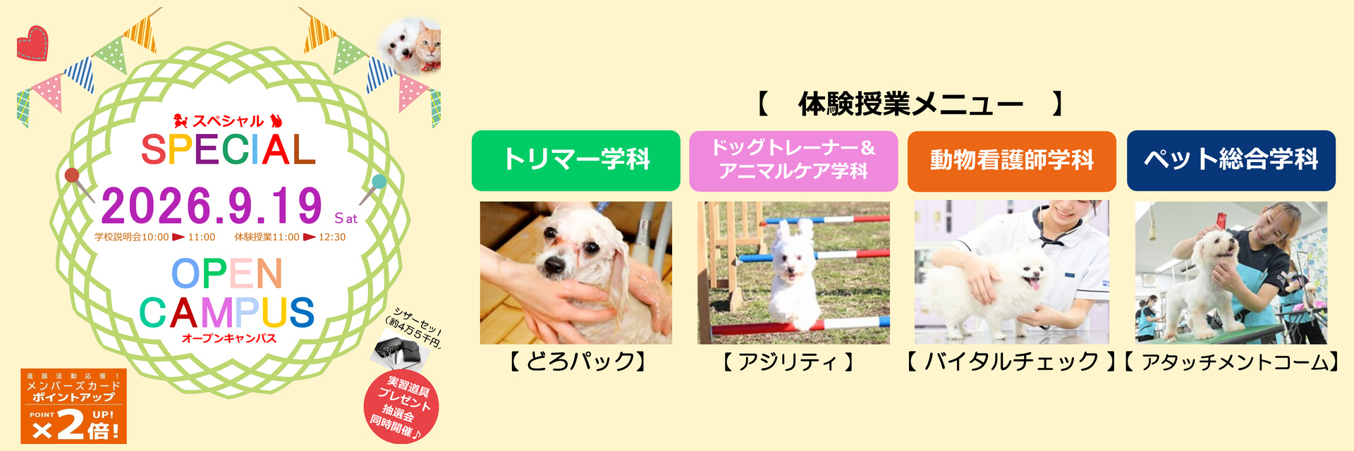スペシャルオープンキャンパス