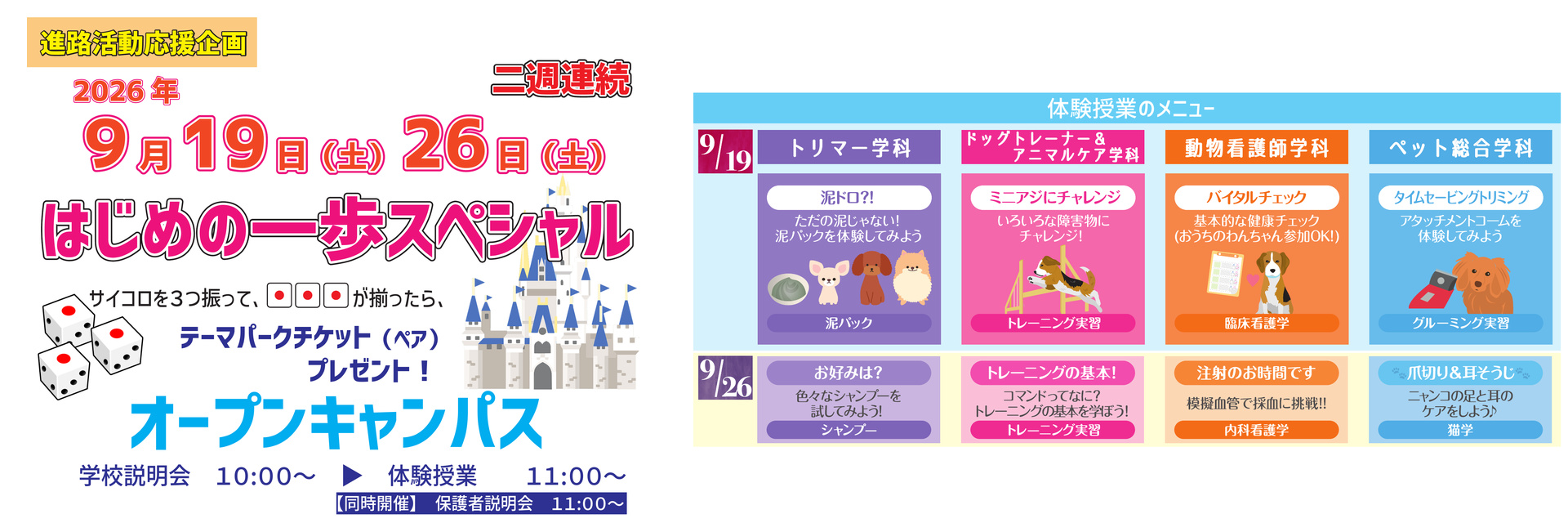 スペシャルオープンキャンパス